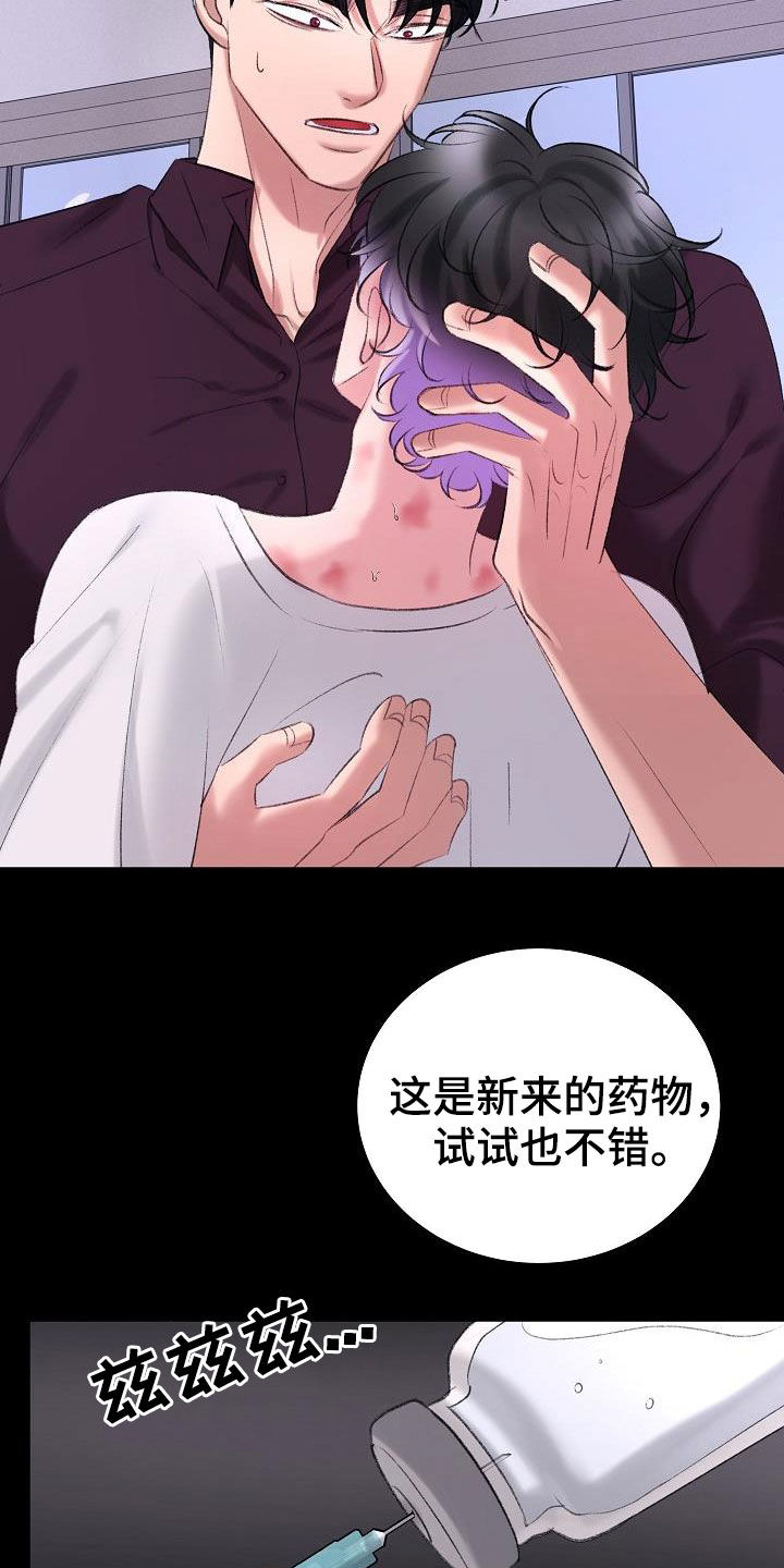 乱来的初恋漫画,第42章：你是谁4图