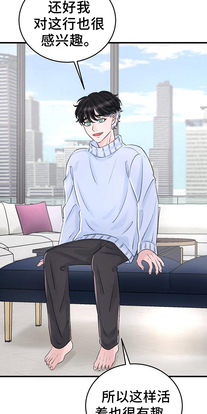 乱来的初恋漫画,第6章：陌路5图