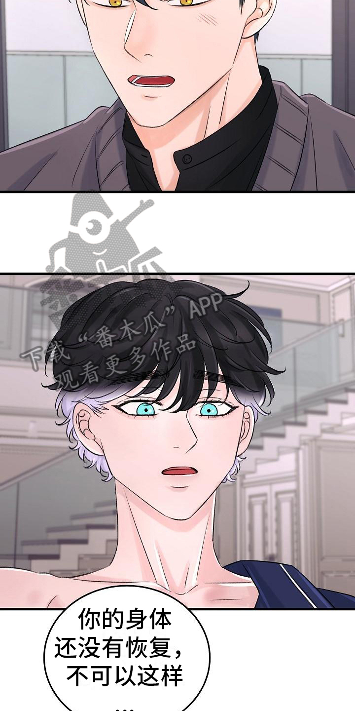 乱来的初恋漫画,第18章：报答4图