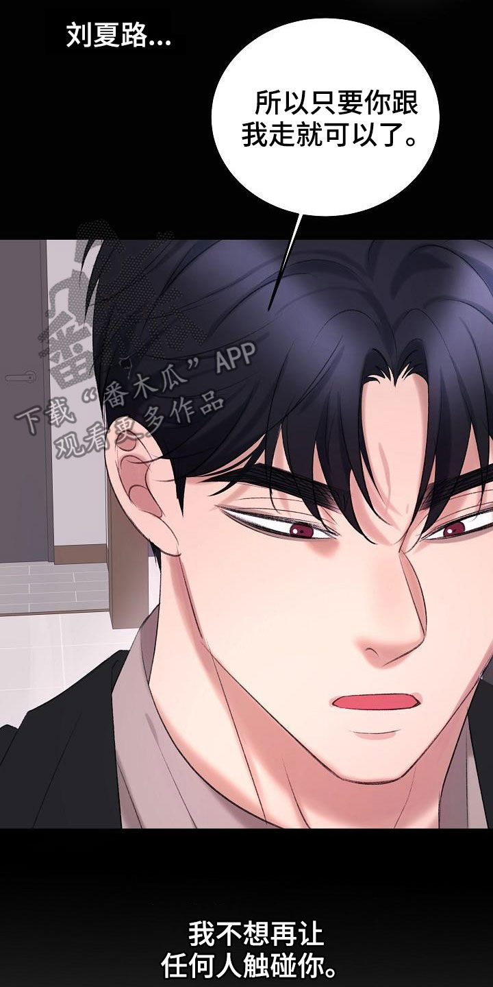 乱来的初恋漫画,第42章：你是谁1图