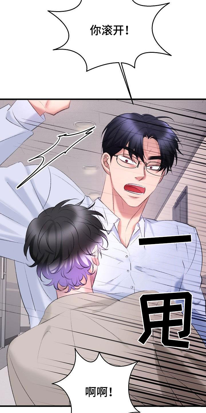 乱来的初恋漫画,第43章：相争1图
