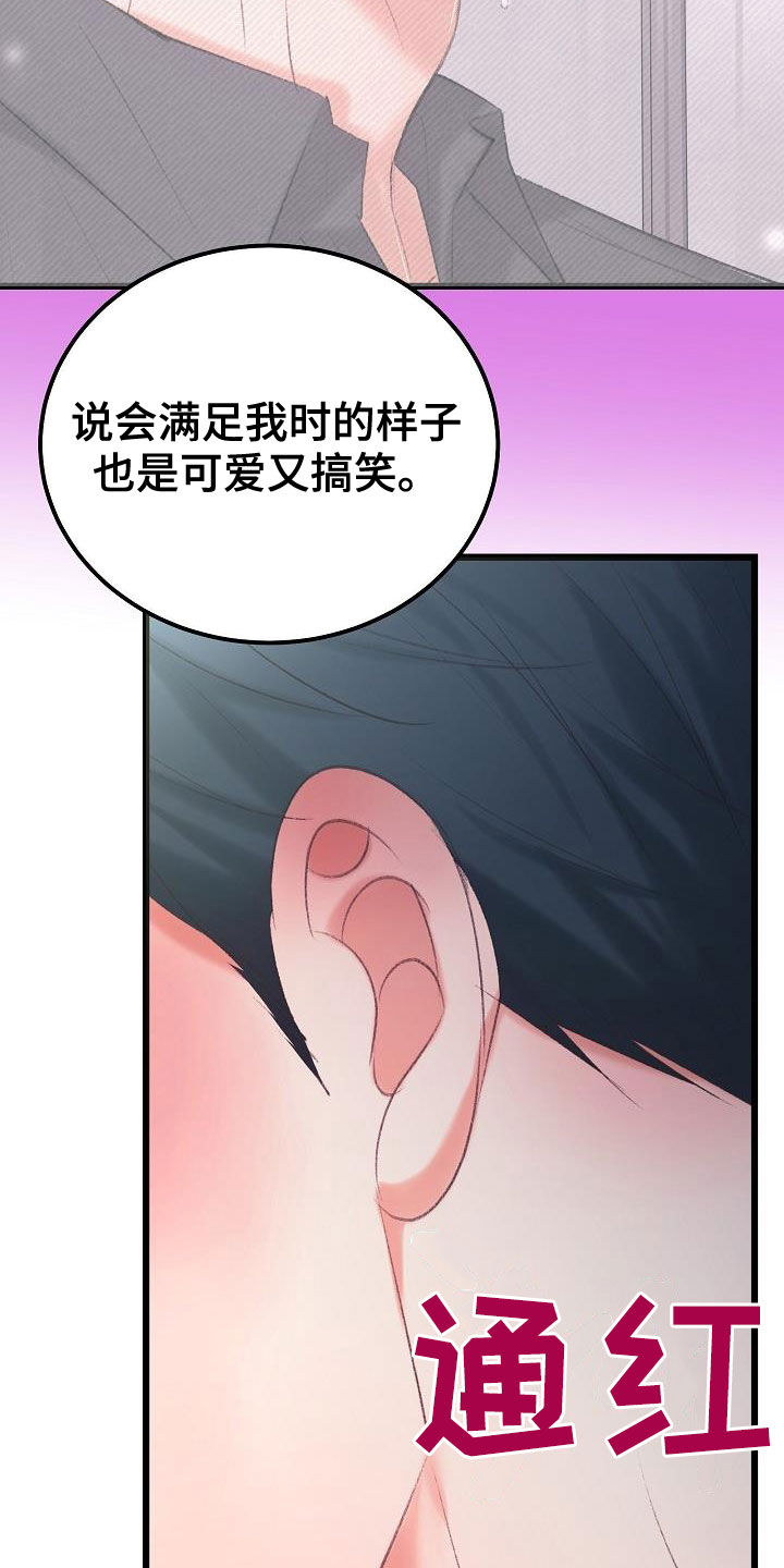 乱来的初恋漫画,第50章：还不够4图