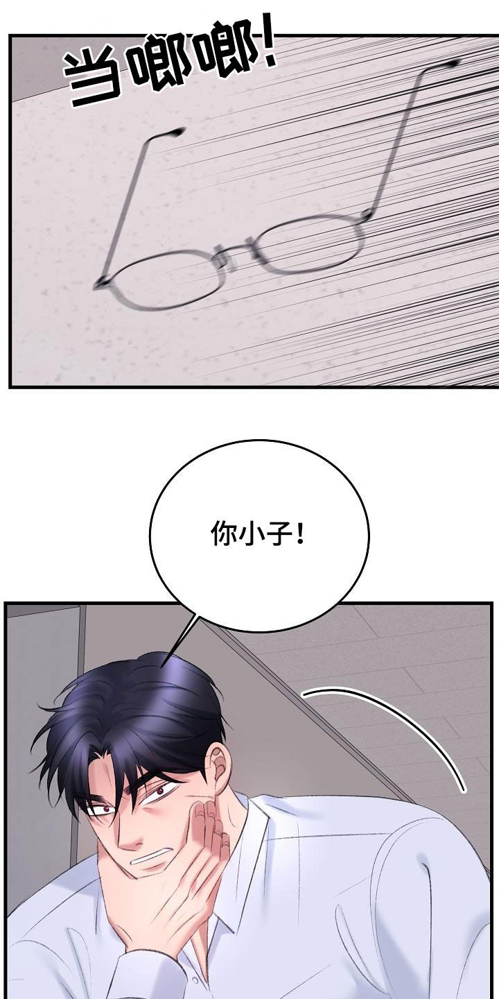 乱来的初恋漫画,第44章：杀人犯3图