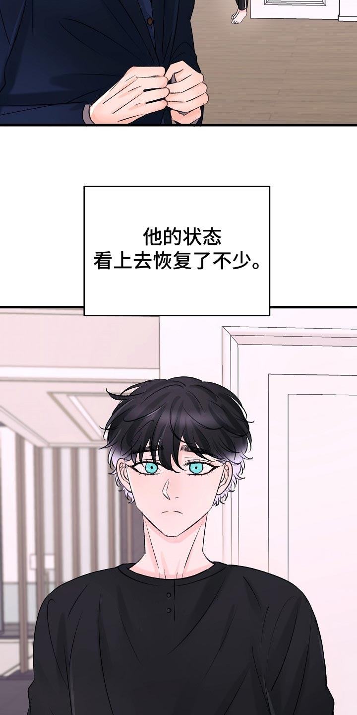 乱来的初恋漫画,第21章：话不投机的理由3图