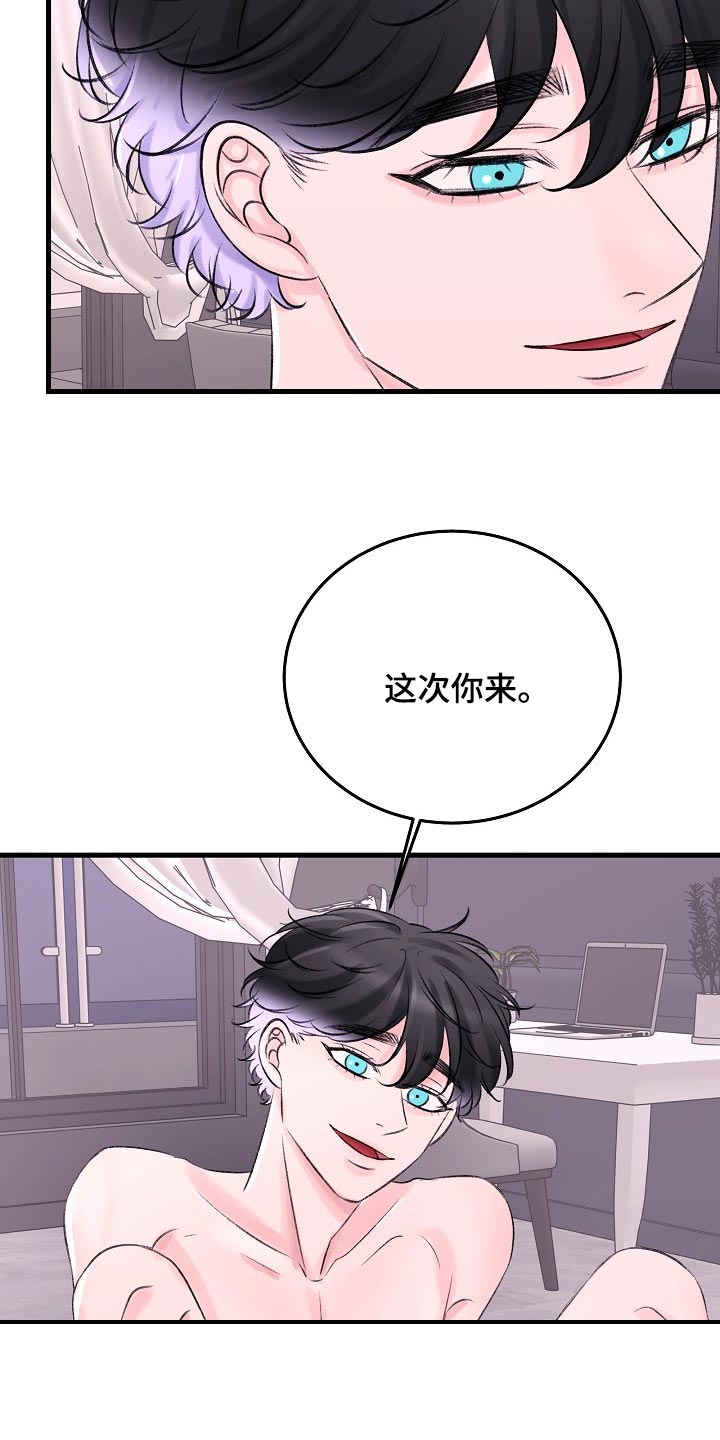 乱来的初恋漫画,第25章：我明天一早就走5图