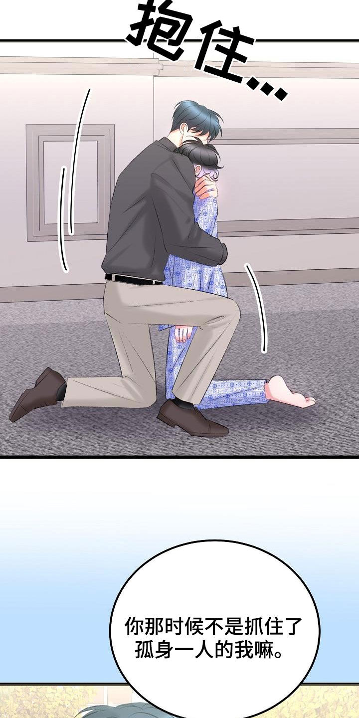 乱来的初恋漫画,第47章：接受治疗2图