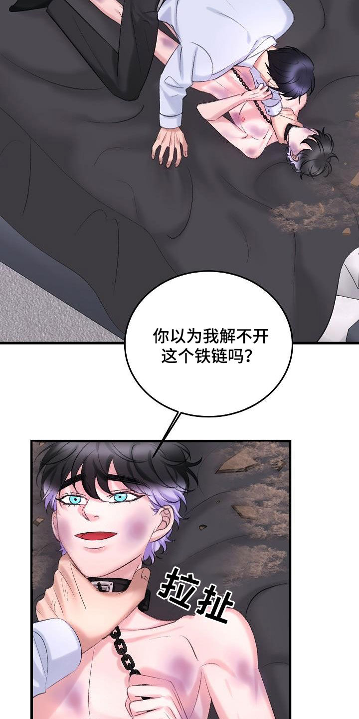 乱来的初恋漫画,第39章：住手5图