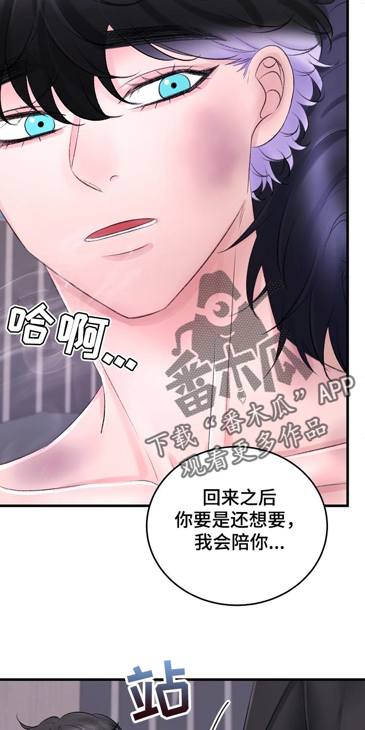乱来的初恋漫画,第32章：插翅难逃3图