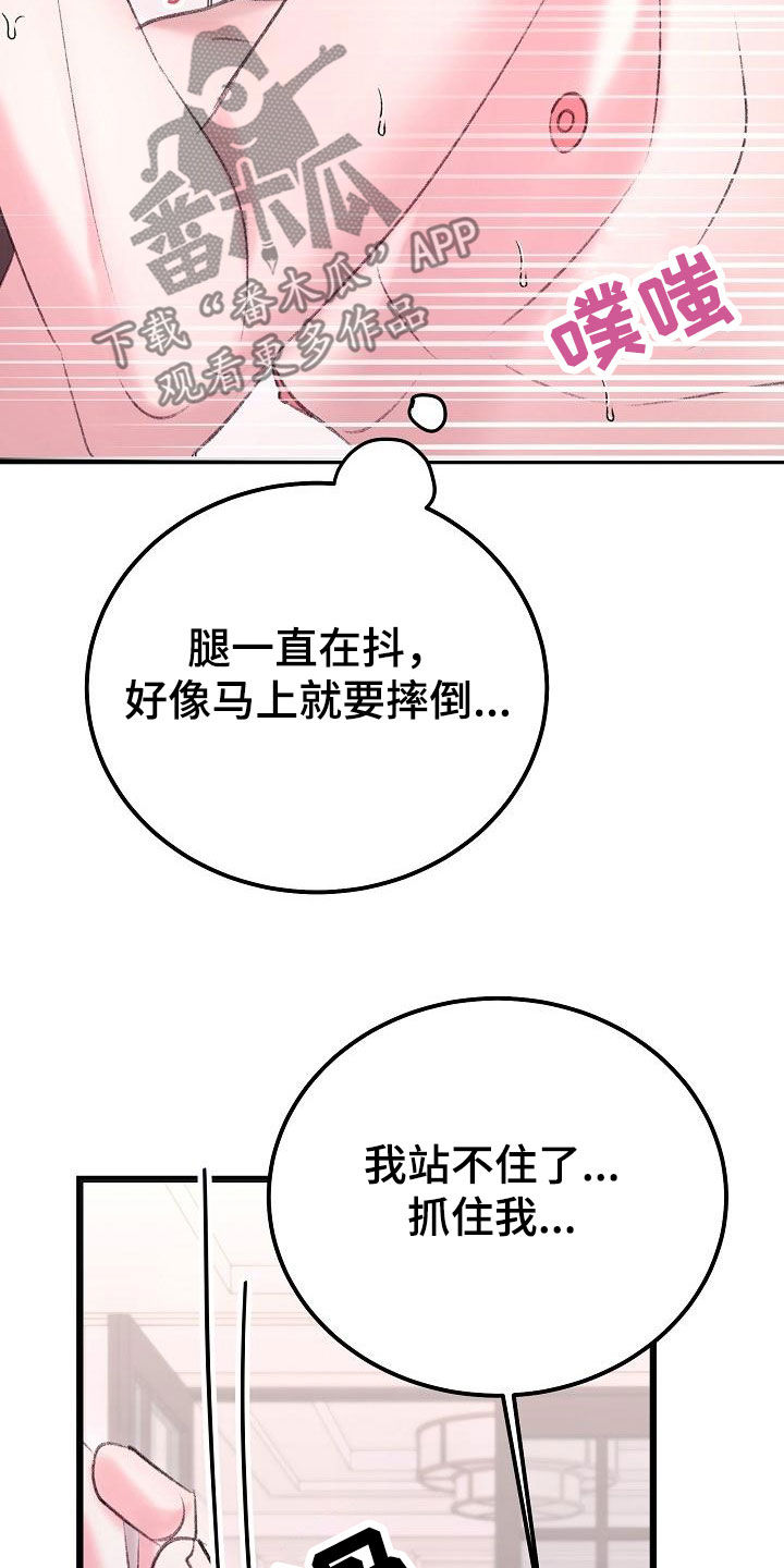乱来的初恋漫画,第57章：抓住我5图