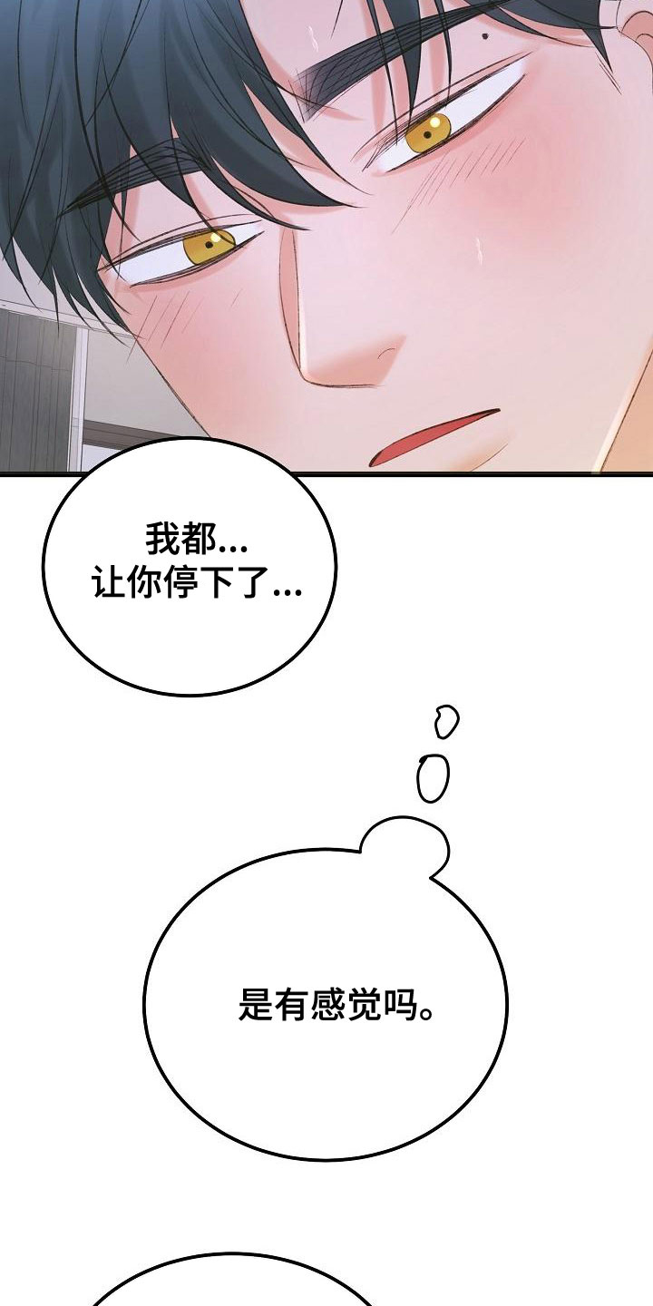 乱来的初恋漫画,第59章：挥之不去5图