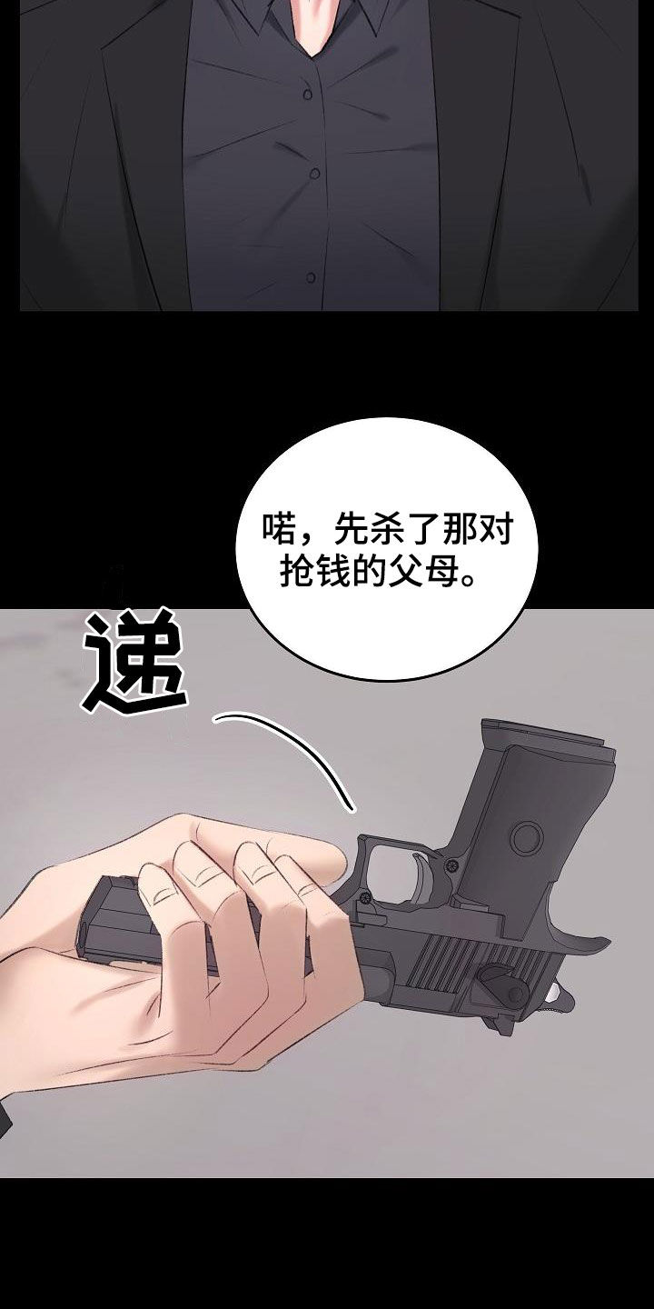 乱来的初恋漫画,第44章：杀人犯5图