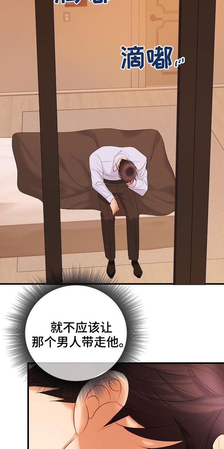 乱来的初恋漫画,第44章：杀人犯4图