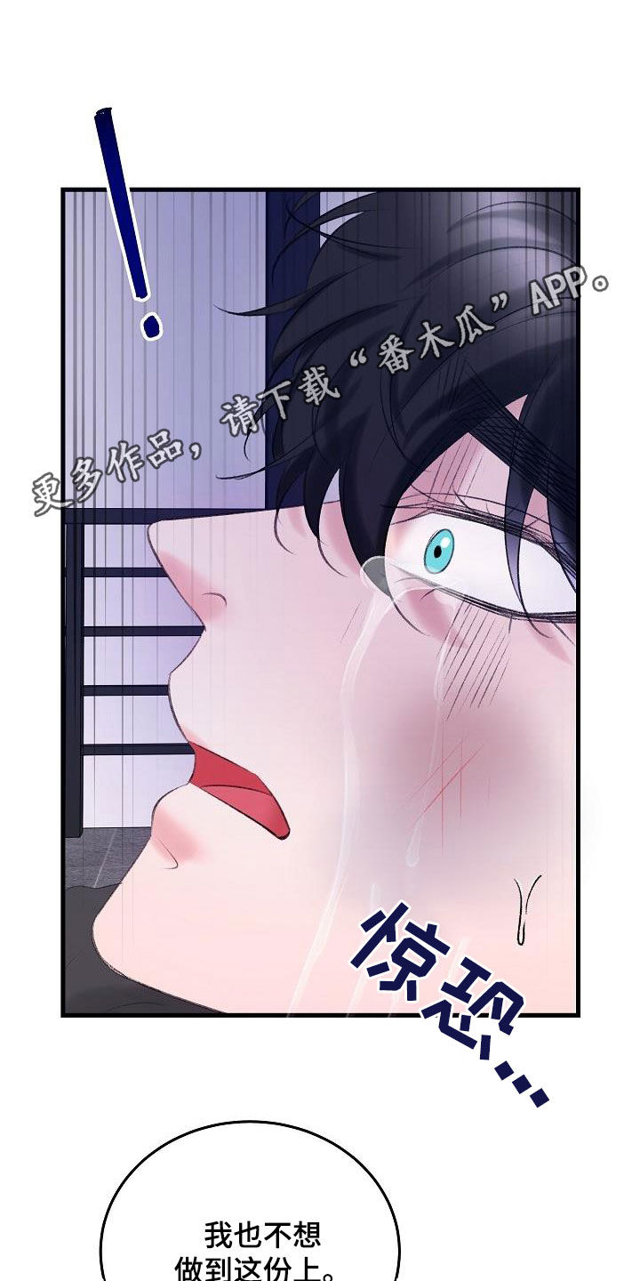 乱来的初恋漫画,第40章：熟悉的声音1图