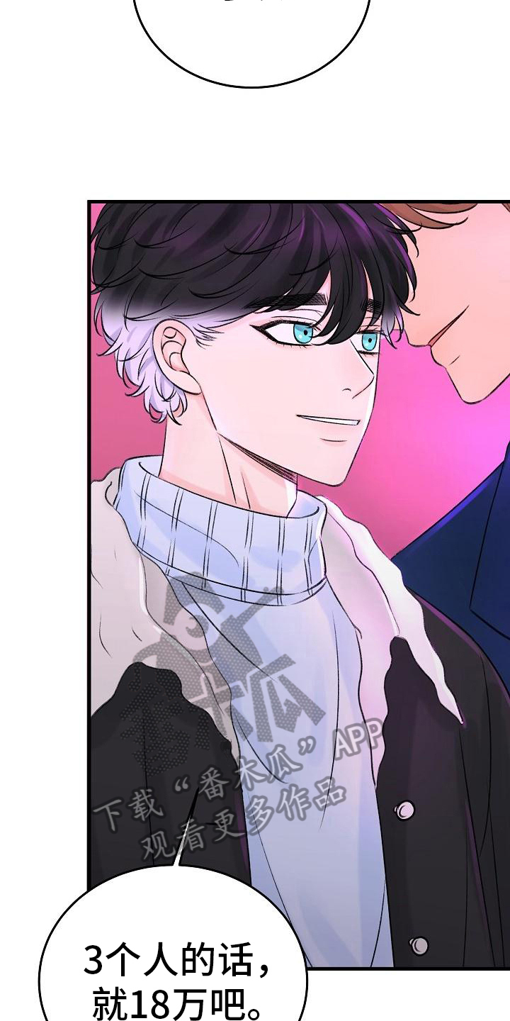 乱来的初恋漫画,第9章：生病1图