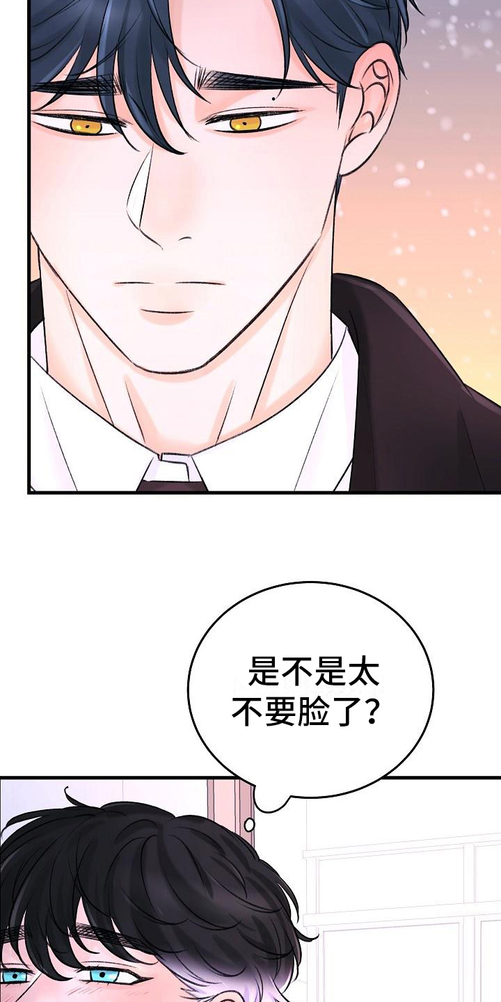 乱来的初恋漫画,第14章：收留3图