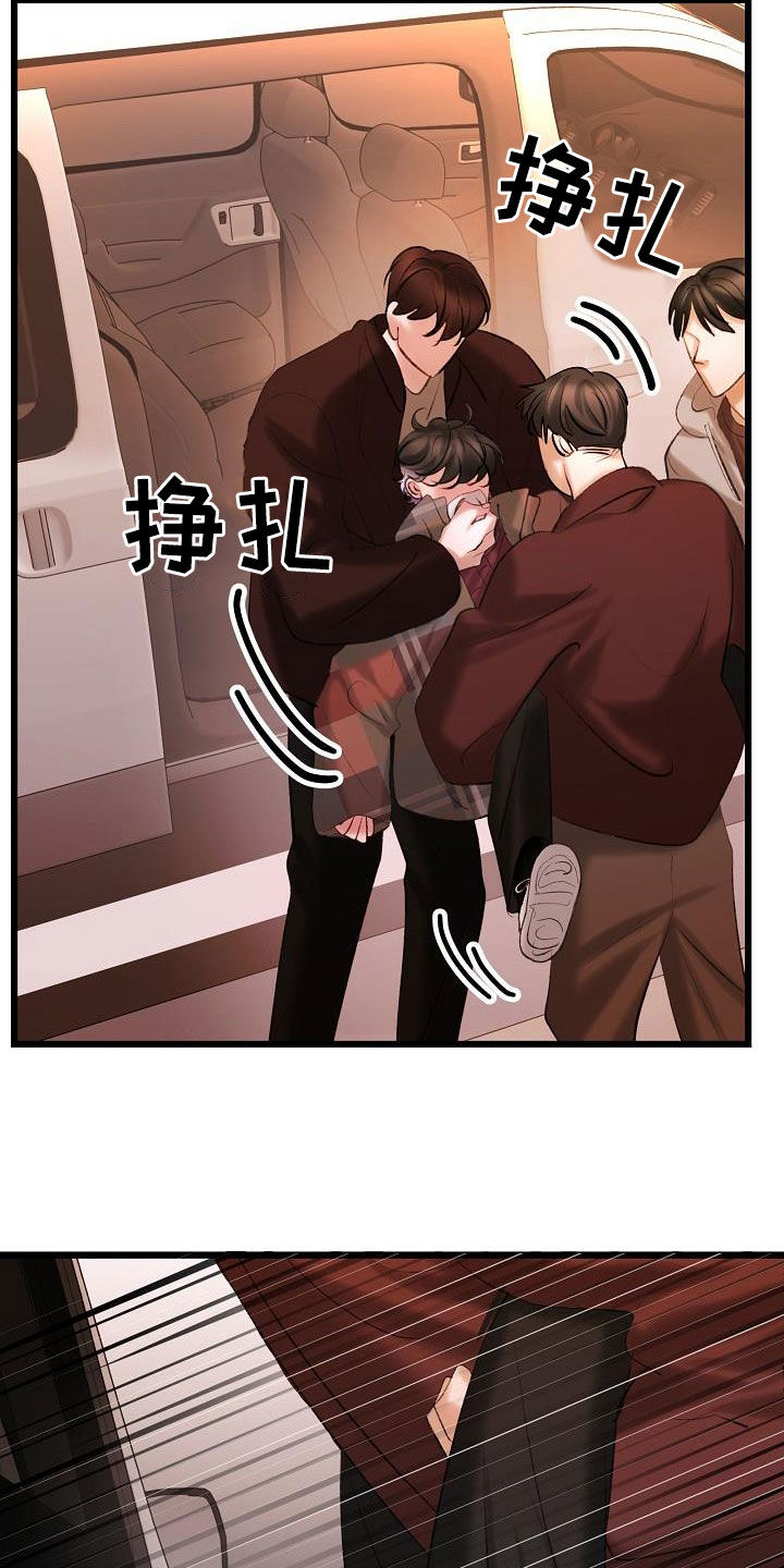 乱来的初恋漫画,第64章：绑架1图
