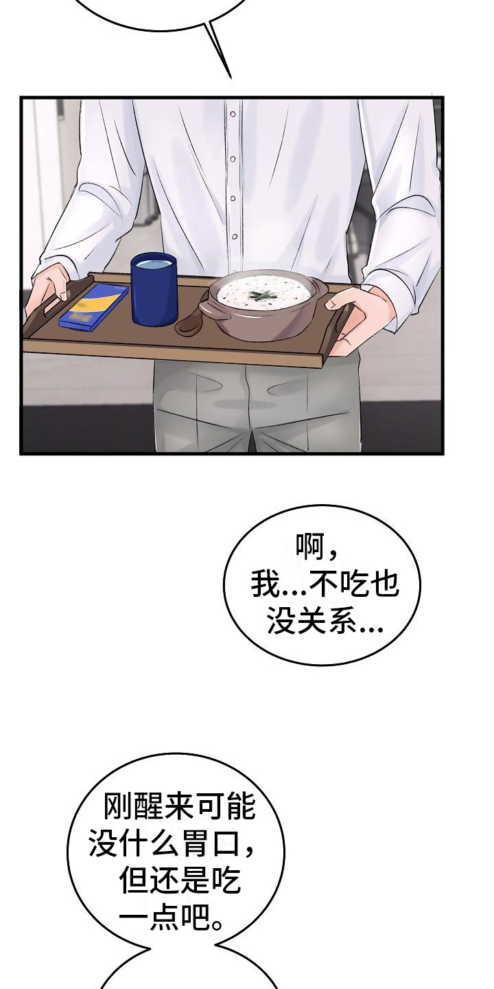 乱来的初恋漫画,第6章：陌路2图