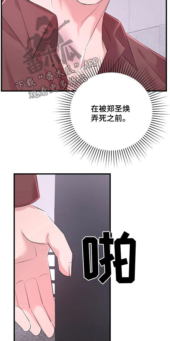 乱来的初恋漫画,第35章：项圈1图
