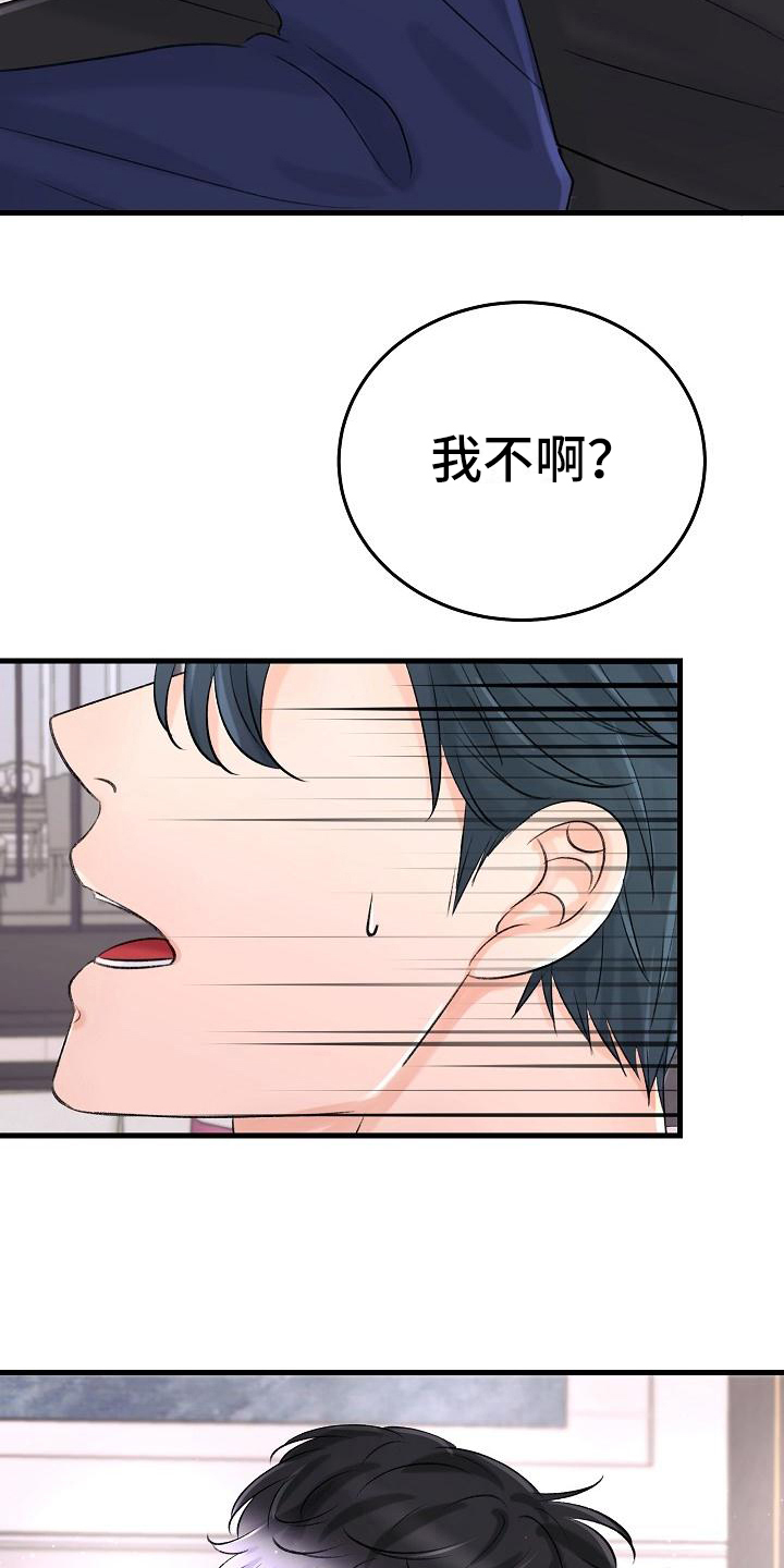 乱来的初恋漫画,第17章：认出来2图