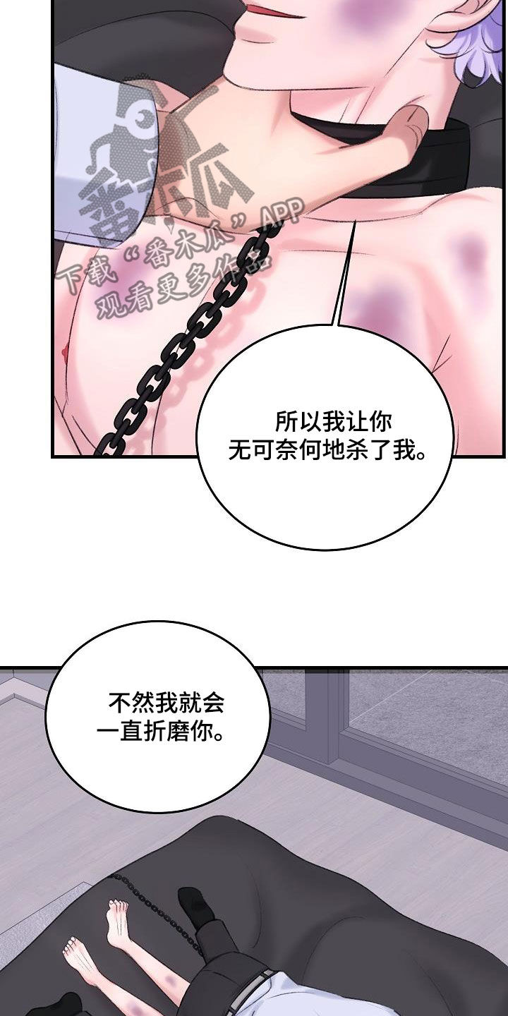乱来的初恋漫画,第39章：住手4图