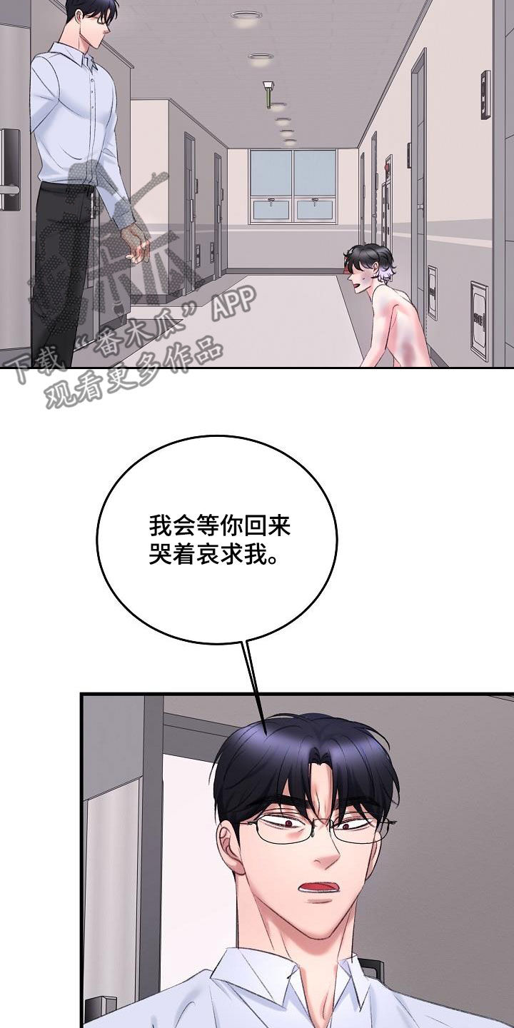乱来的初恋漫画,第40章：熟悉的声音5图