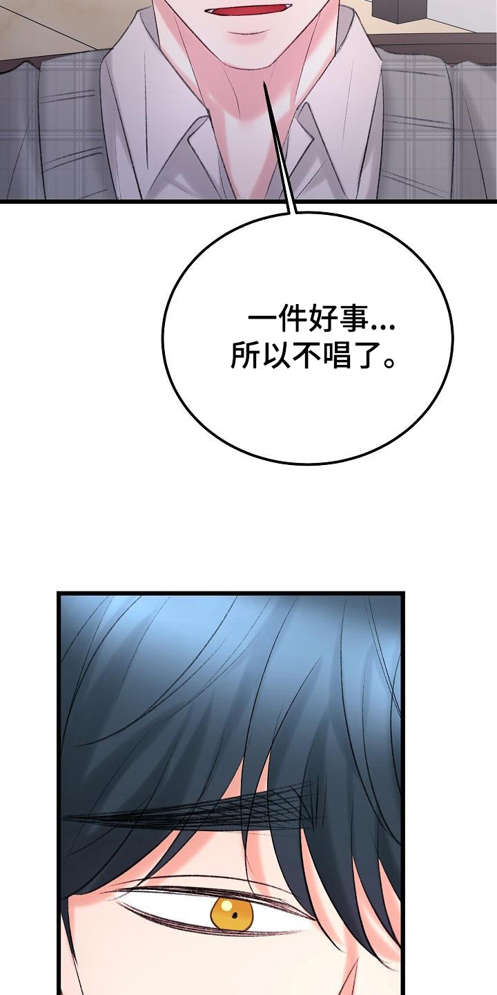 乱来的初恋漫画,第55章：副作用发作1图