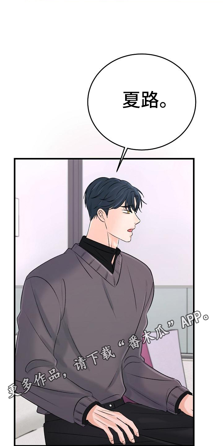 乱来的初恋漫画,第16章：老同学5图