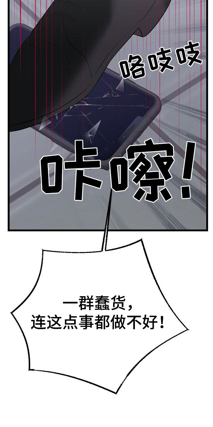 乱来的初恋漫画,第65章：营救3图