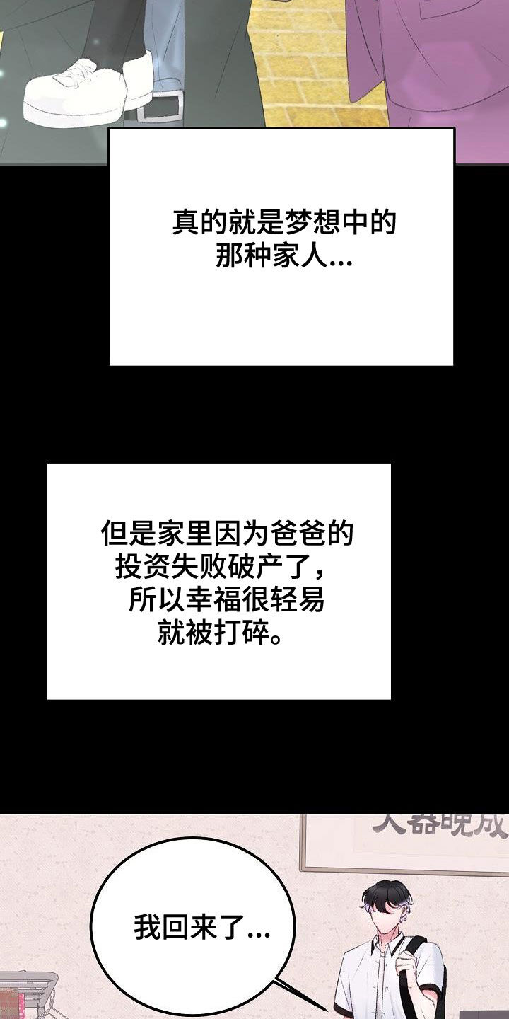 乱来的初恋漫画,第48章：来我身边4图