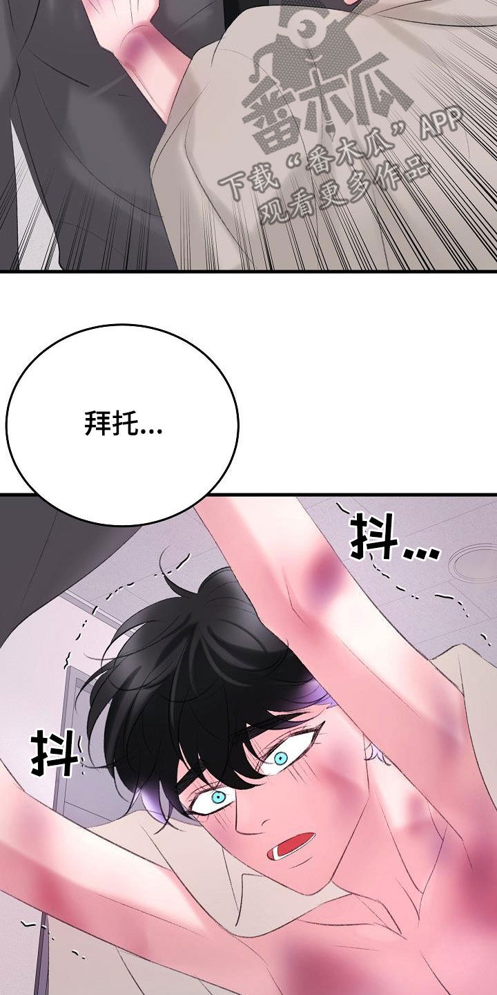 乱来的初恋漫画,第43章：相争2图