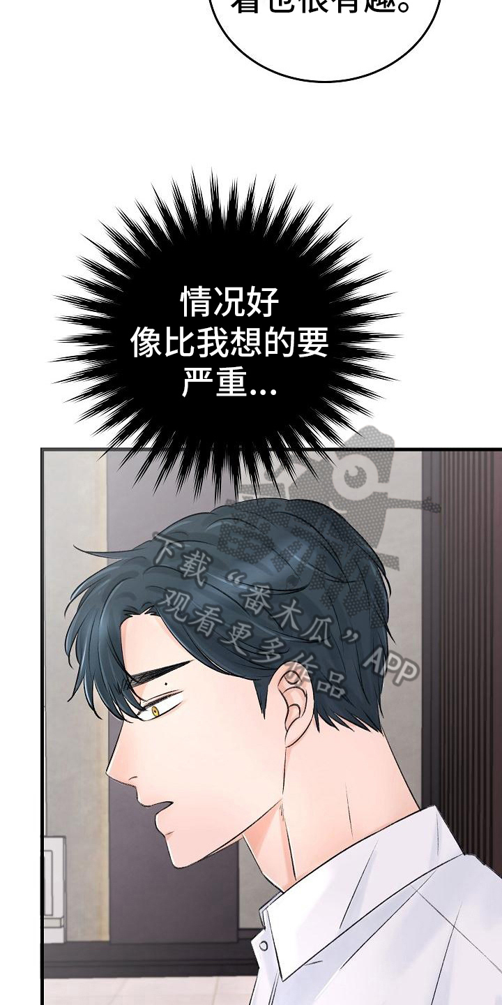 乱来的初恋漫画,第6章：陌路1图