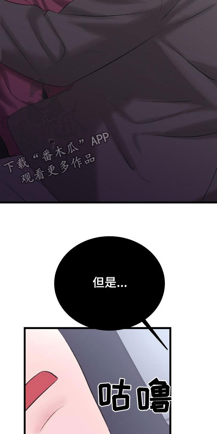 乱来的初恋漫画,第65章：营救3图