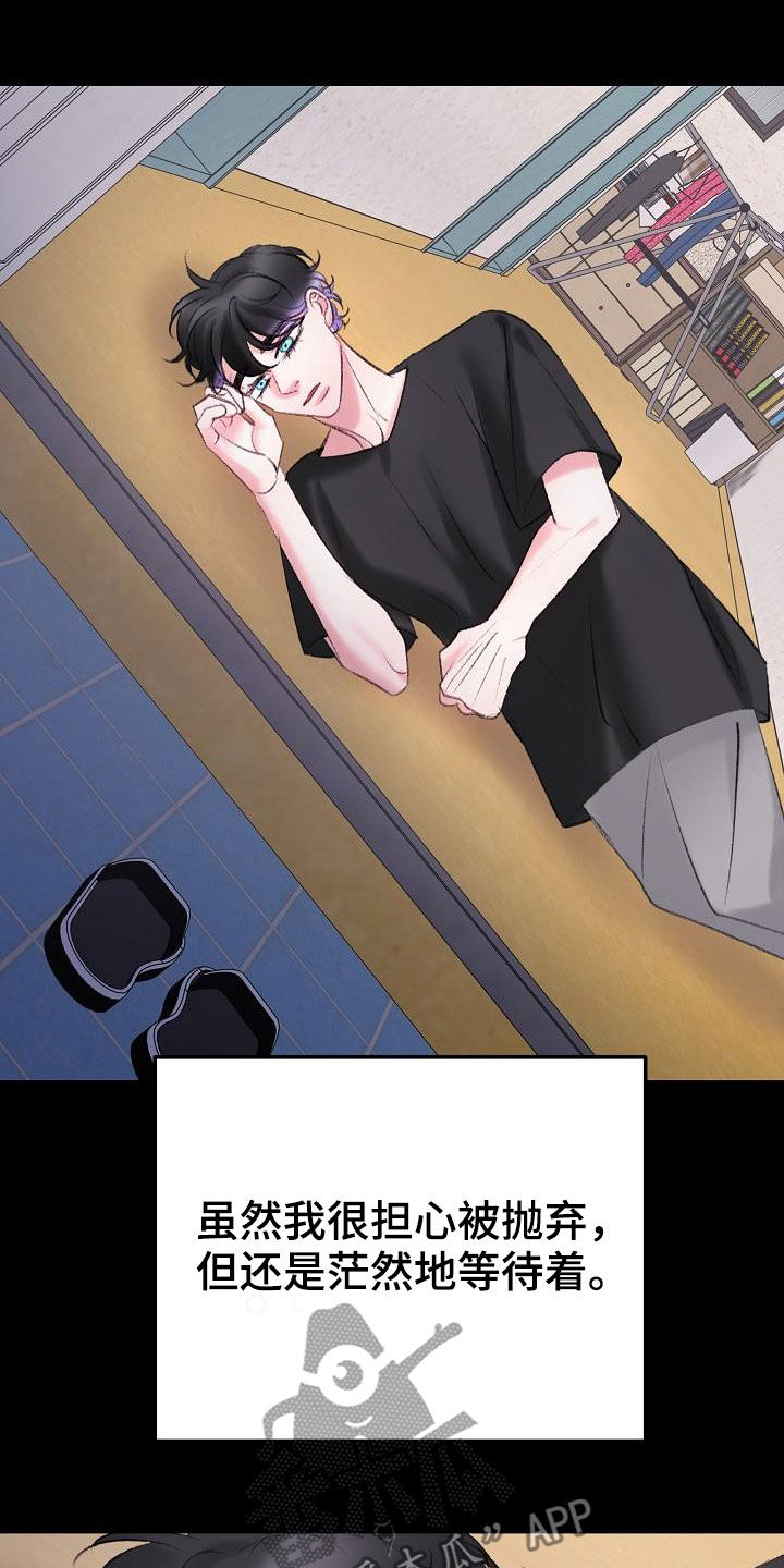 乱来的初恋漫画,第48章：来我身边2图