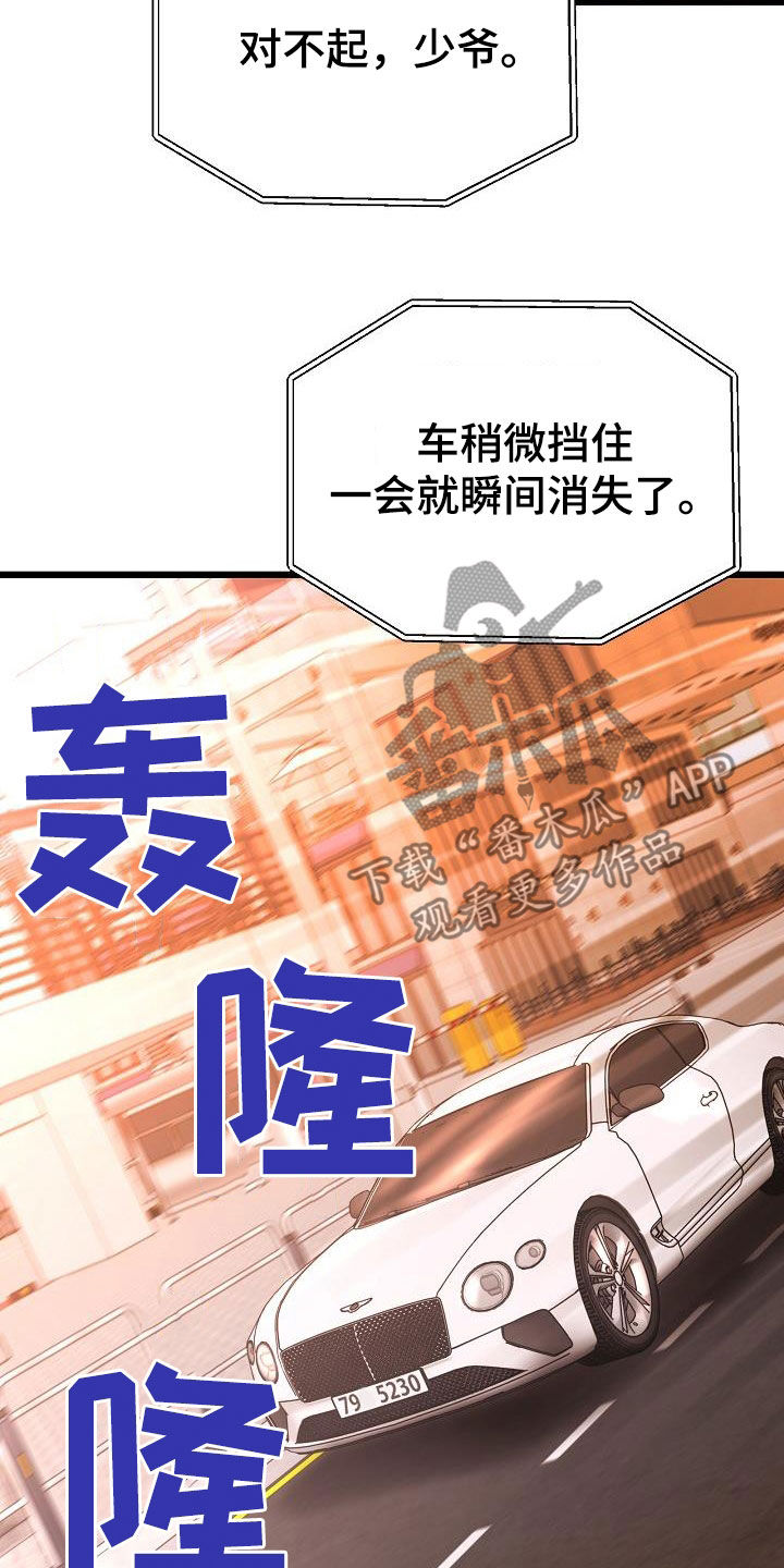 乱来的初恋漫画,第64章：绑架2图