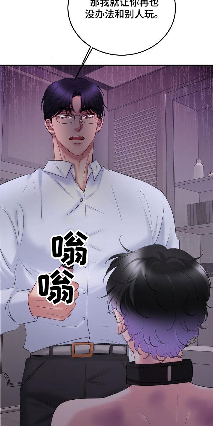 乱来的初恋漫画,第39章：住手5图