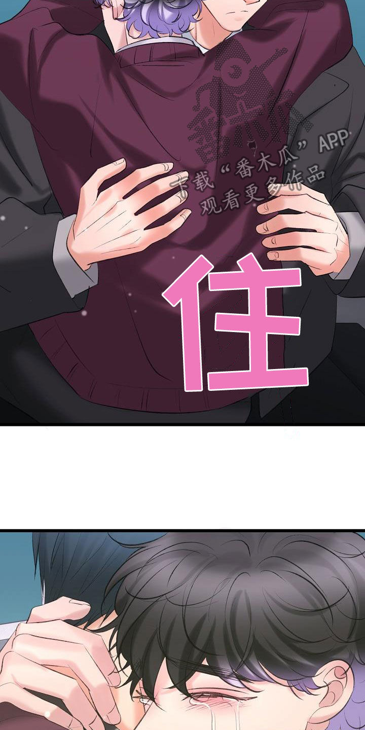 乱来的初恋漫画,第66章：找到了2图