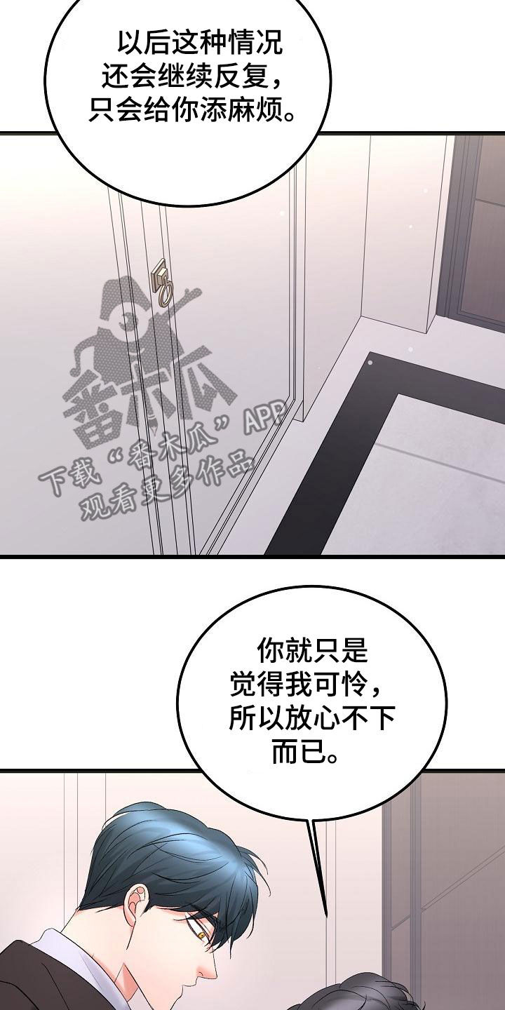 乱来的初恋漫画,第56章：我喜欢你2图