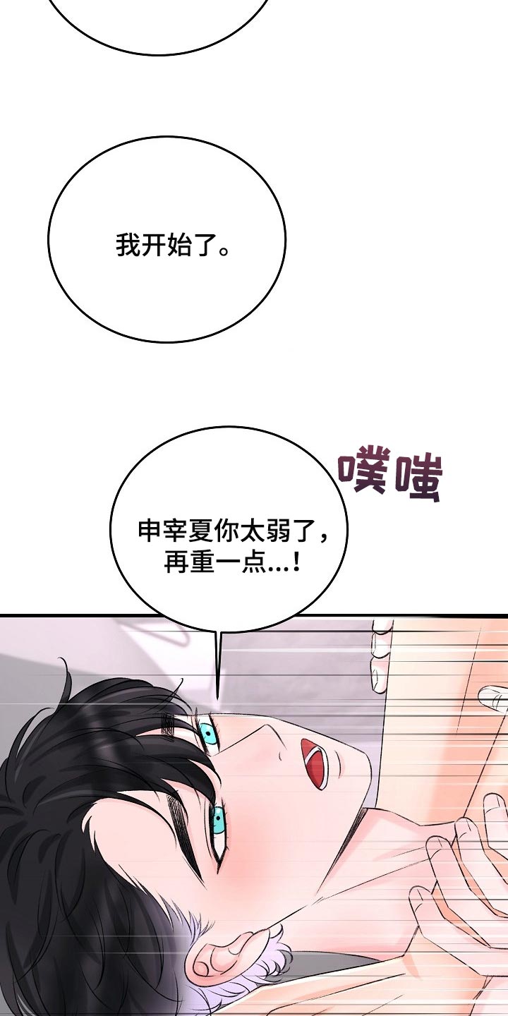 乱来的初恋漫画,第24章：你现在是怎么想我的2图
