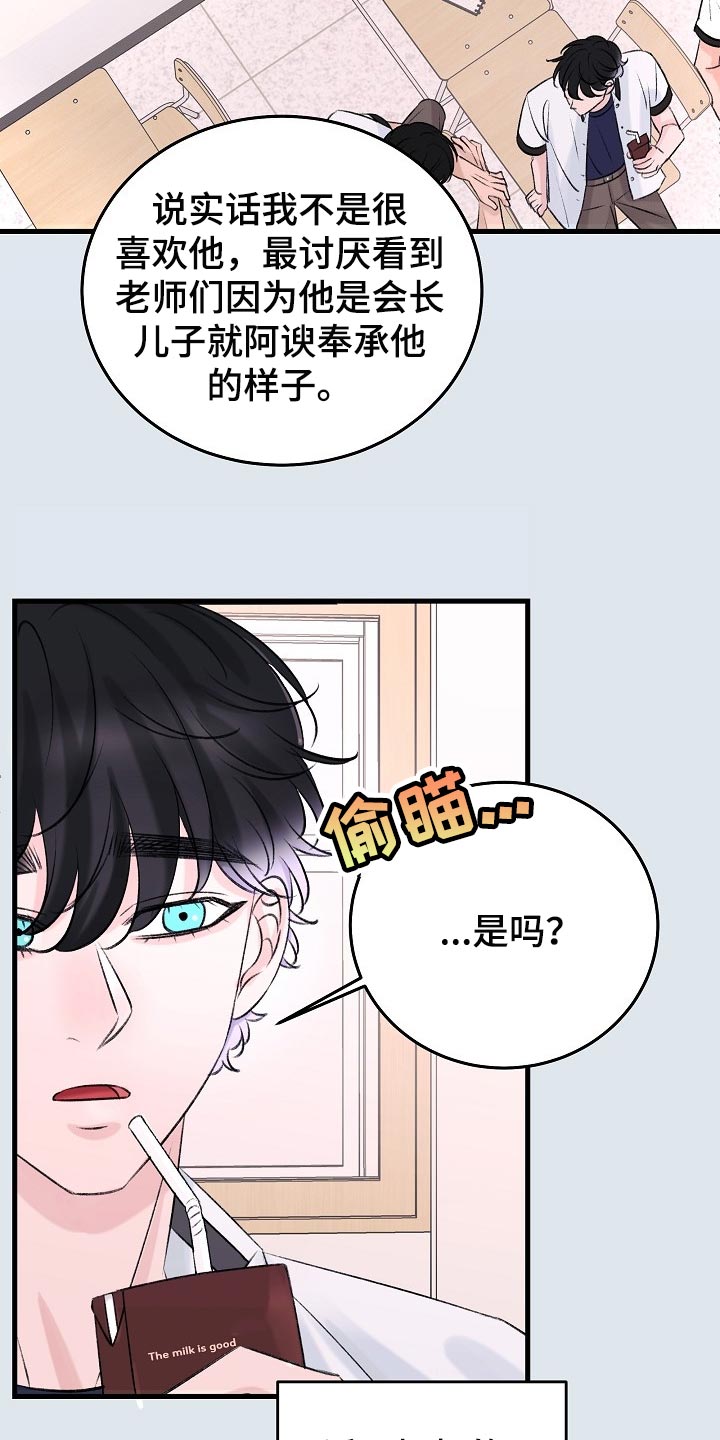 乱来的初恋漫画,第21章：话不投机的理由3图