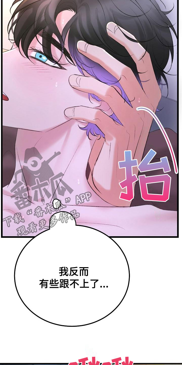 乱来的初恋漫画,第58章：还没结束3图