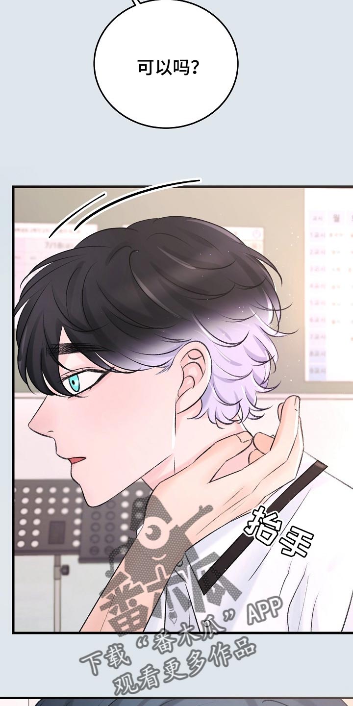 乱来的初恋漫画,第22章：没有表达心意4图