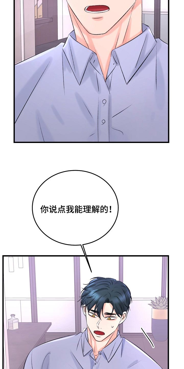 乱来的初恋漫画,第26章：拜托你留在这3图
