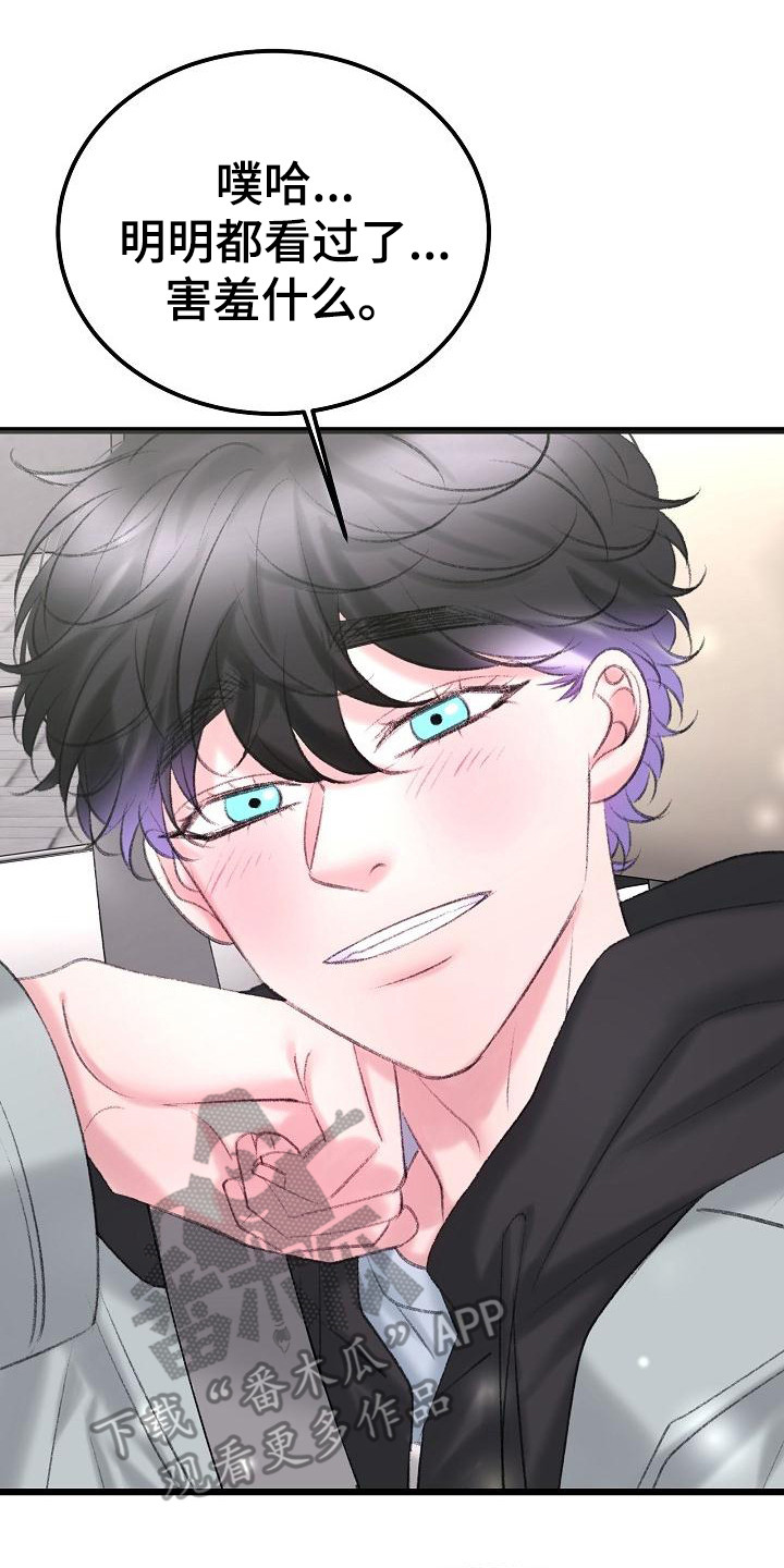 乱来的初恋漫画,第53章：手机3图