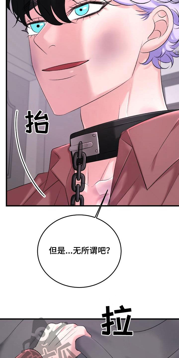 乱来的初恋漫画,第36章：追查5图