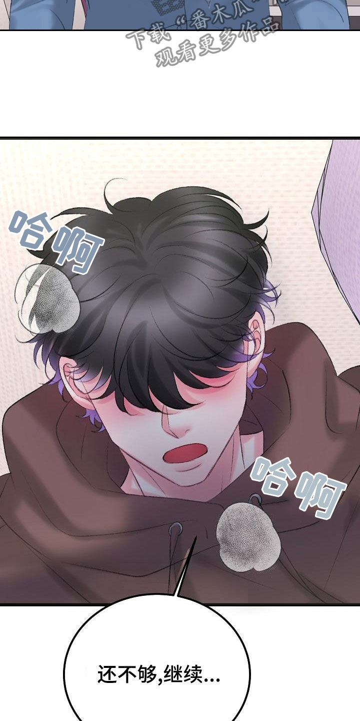 乱来的初恋漫画,第50章：还不够2图