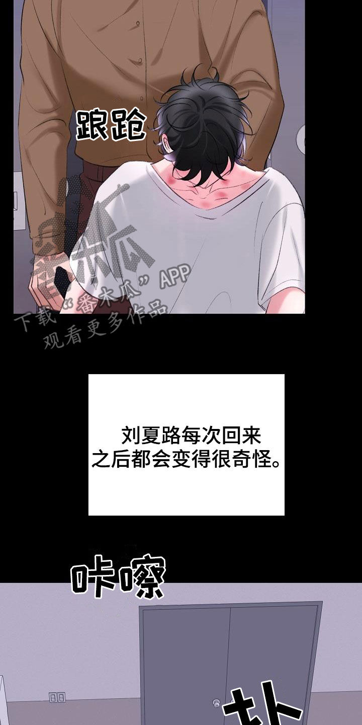 乱来的初恋漫画,第41章：过去5图