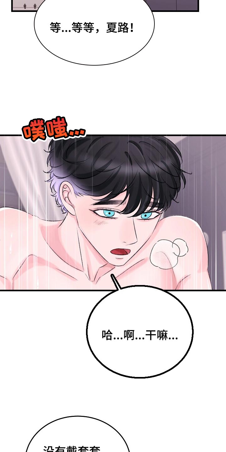 乱来的初恋漫画,第25章：我明天一早就走5图