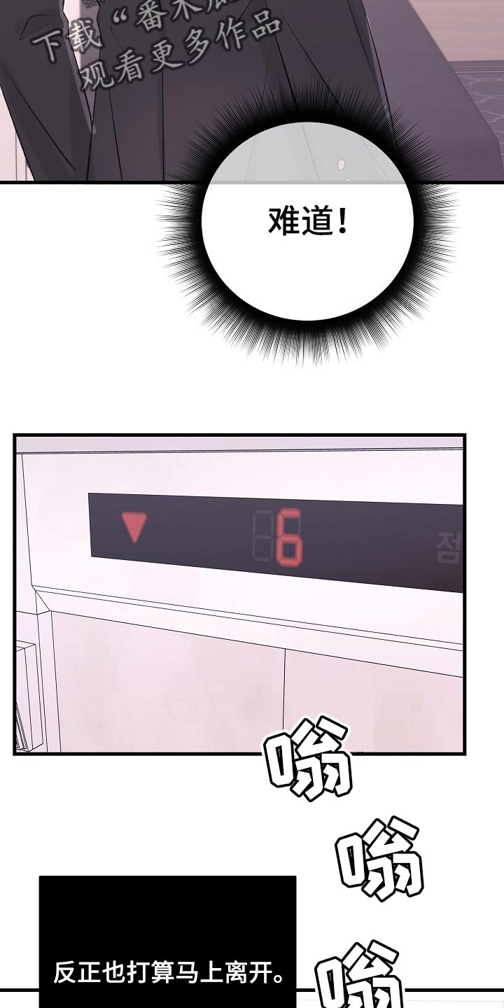 乱来的初恋漫画,第27章：你下来晚了5图