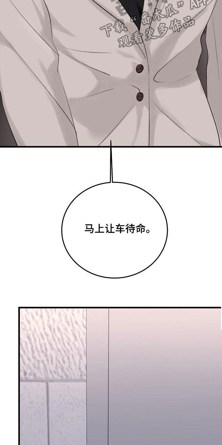 乱来的初恋漫画,第36章：追查1图
