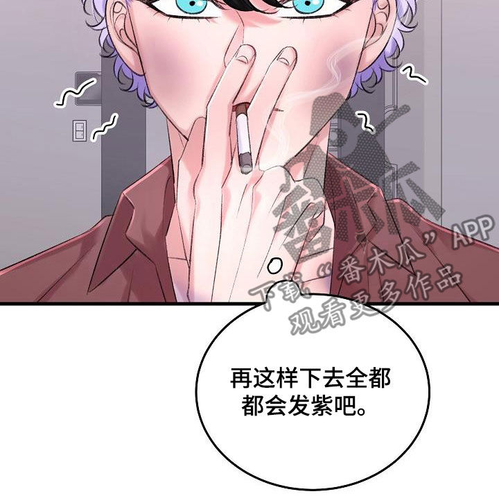 乱来的初恋漫画,第35章：项圈4图